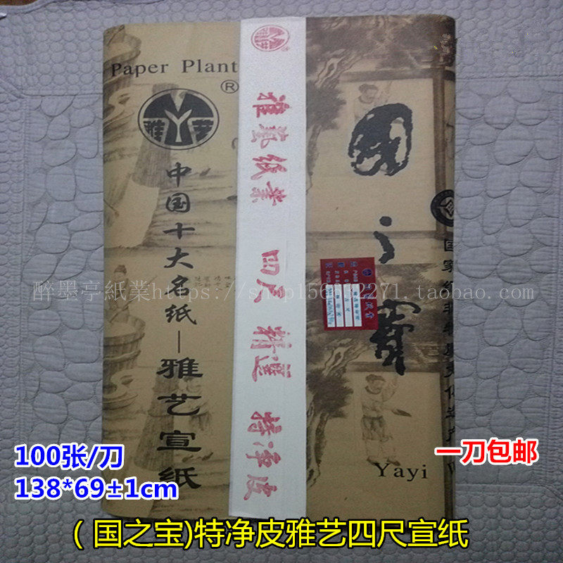 夹江国之宝雅艺四尺手工宣纸国画图片