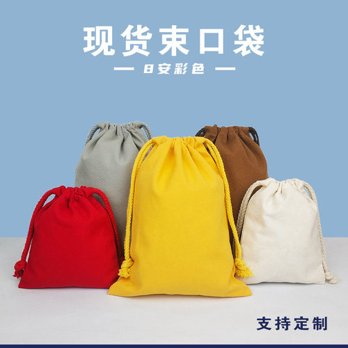 耐用防尘彩色拉绳全棉束口袋 空白环保礼品包装收纳帆布抽绳袋