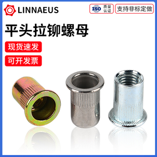 镀锌拉铆螺母平头柱纹铆螺母螺帽平头滚花拉铆螺母圆螺母M3 M12