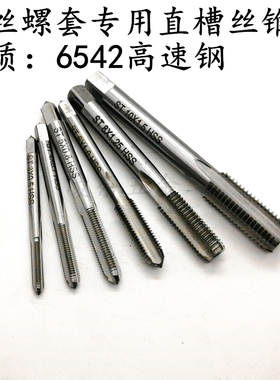 钢丝螺套专用丝锥牙套螺套丝攻螺纹护套丝锥ST-M1.6M3M4M5M6M8M42