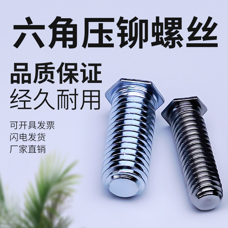 六角压铆螺钉压铆螺丝螺柱钣金件图片