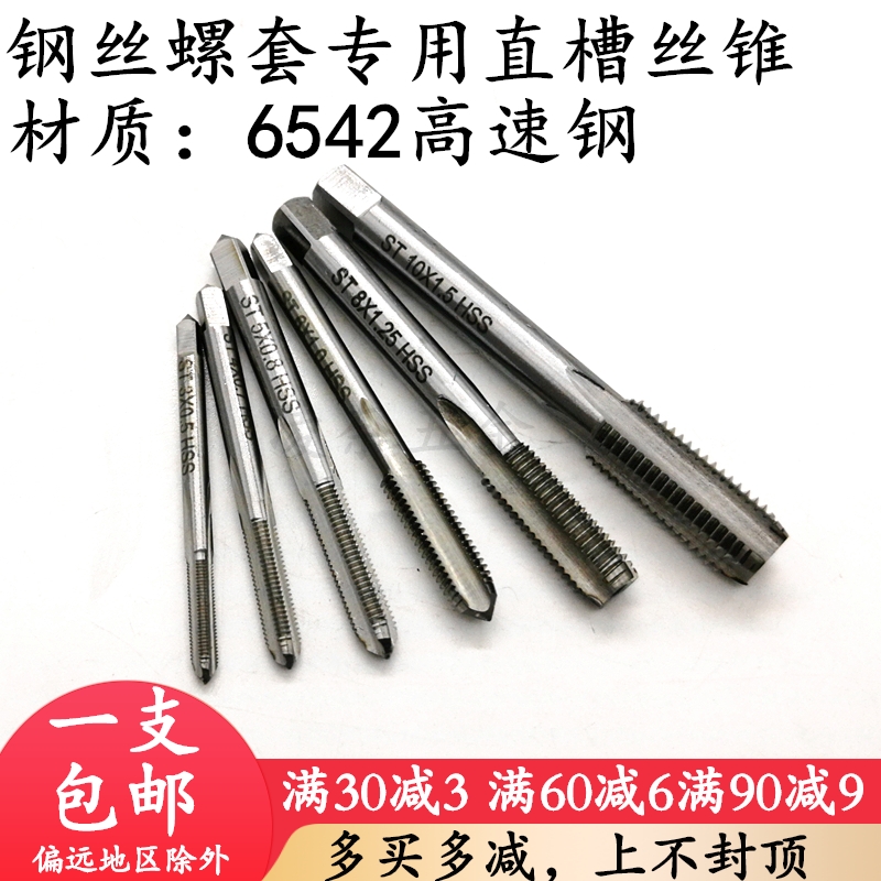 钢丝螺套专用丝锥 牙套丝锥 螺套丝攻 螺纹护套丝锥st m2~m36