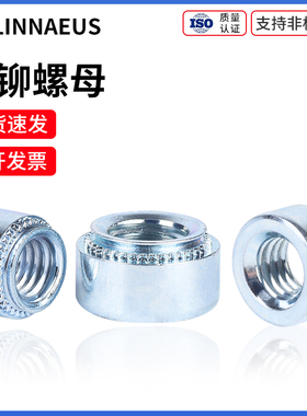 S环保锌压铆螺母/铆接螺母/压板螺母/钣金螺母M2M3M4M5M6M8M10M12