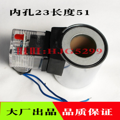 内孔23MM 长度51铜芯 MFZ8-37YC电磁阀线圈 MFB8-37YC MFZ10-37YC