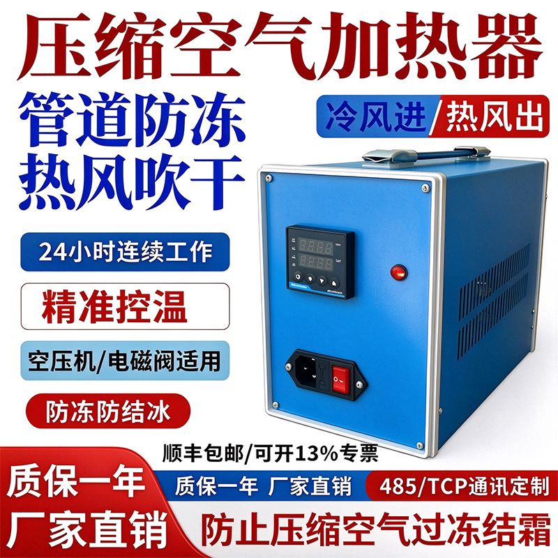 压缩空气加热器防冻除湿烘干