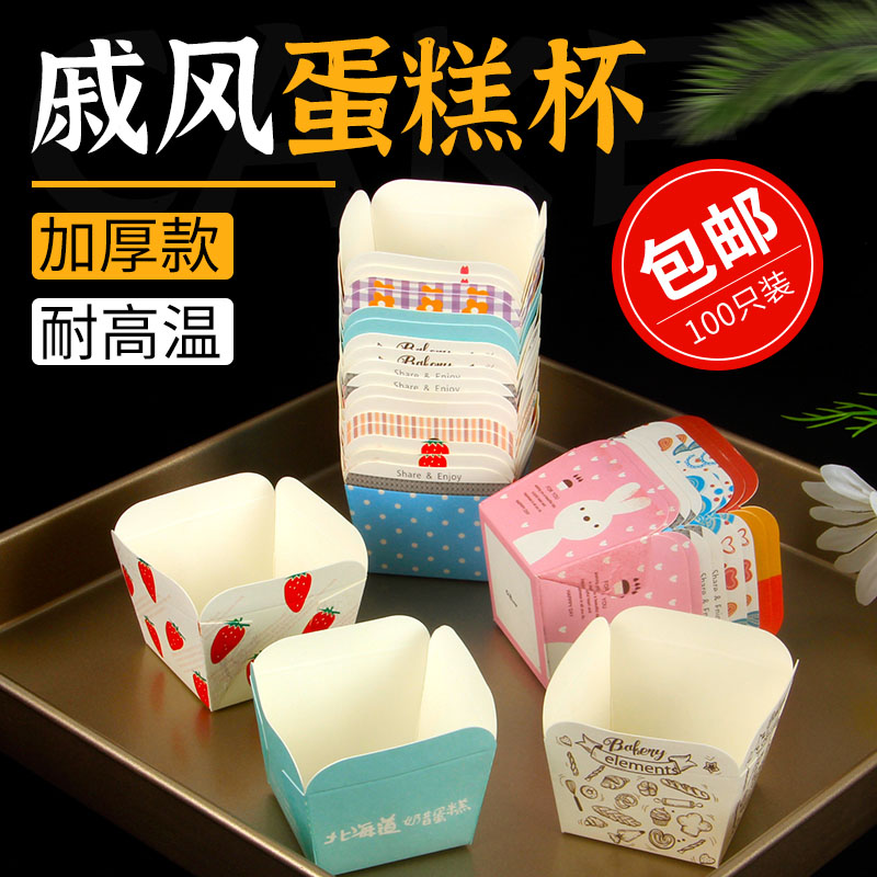 迈发北海道戚风蛋糕纸杯耐高温