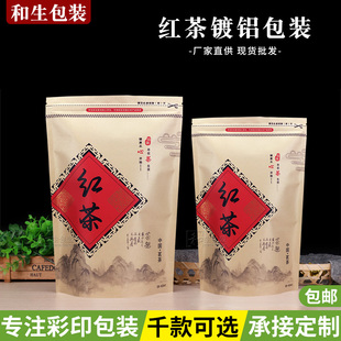 包郵 紅茶茶葉包裝 牛皮紙袋子 自封鋁箔鍍鋁袋食品送禮袋定制專版