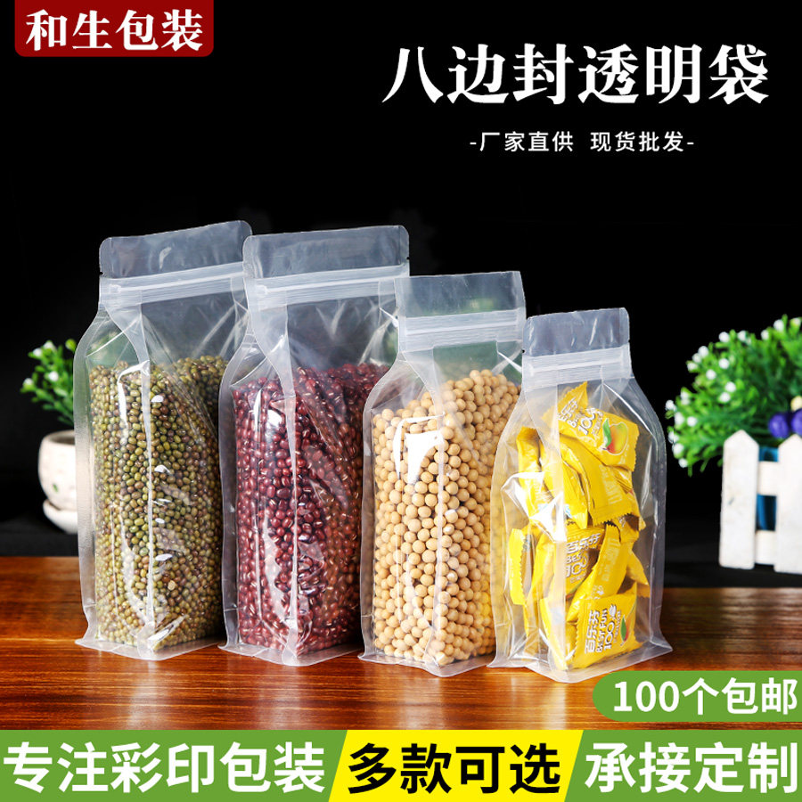 透明杂粮自封袋八边封袋干果茶叶药材特产休闲食品包装袋批发定制