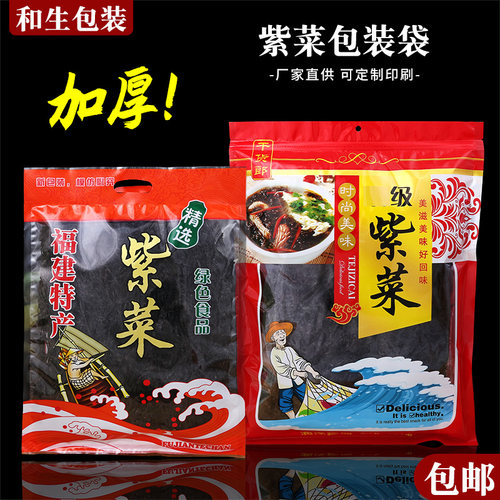 福建特产紫菜袋子一斤透明
