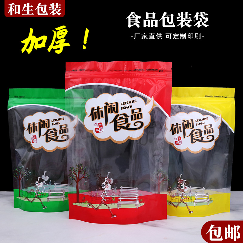 零食小吃休闲食品包装袋坚果瓜子糖果塑料密封袋透明自封袋子定制