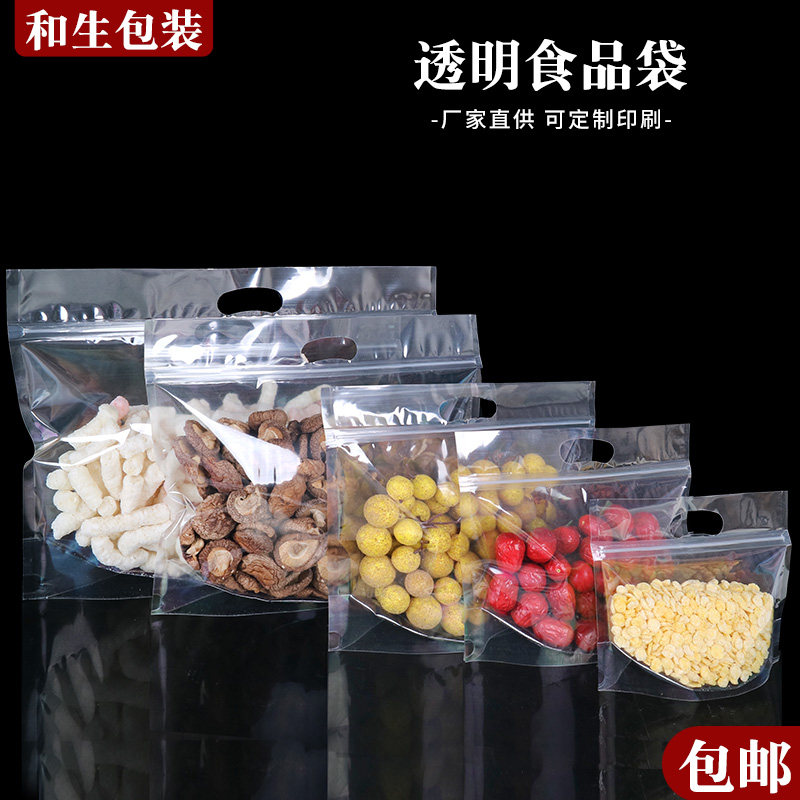 新款手提透明自封袋宽口自立包装袋子休闲食品零食水果袋定制批发