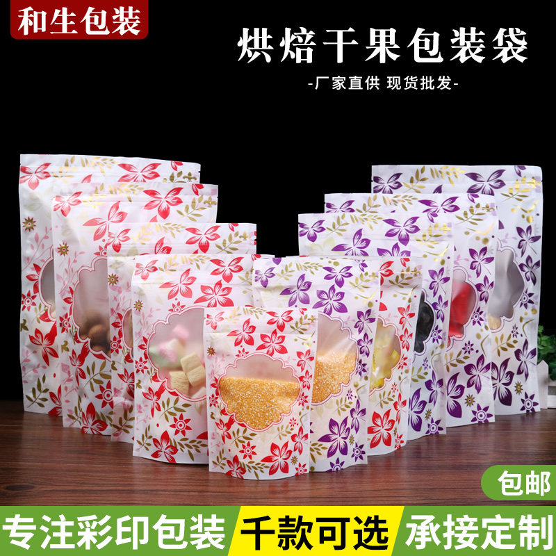 花茶袋子雪花酥花草茶袋自封干果饼干零食糖果塑料包装袋包邮批发
