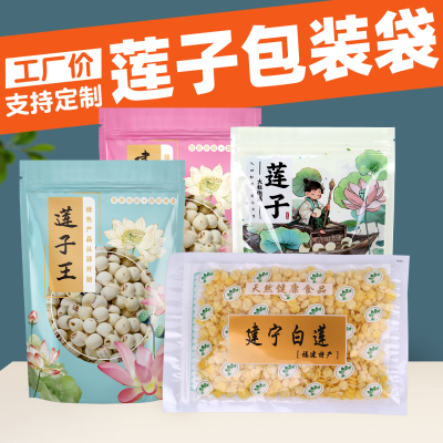 莲子袋子塑料自封袋袋包装袋