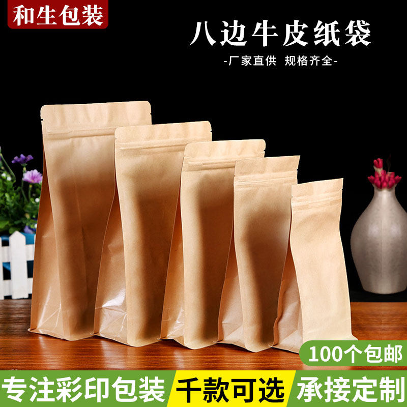 自立自封八边封牛皮纸密封袋干果零食红枣夹核桃包装袋食品袋定制