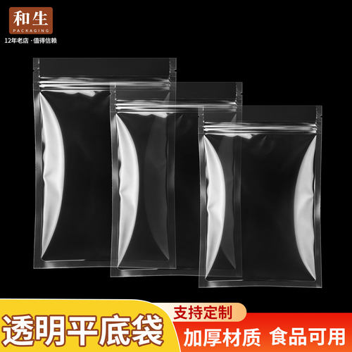 透明平底自封袋食品坚果密封袋子