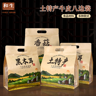 手提八边封开窗土特产密封包装袋开窗香菇黑木耳自封袋食品袋定制