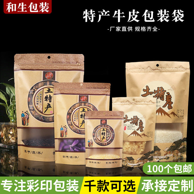 牛皮纸袋土特产袋子自封袋香菇茶树菇红菇木耳笋干年货包装袋定制