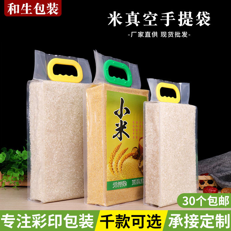 大米包装袋子米砖透明真空杂粮袋5kg10斤塑料礼品袋手提定制包邮