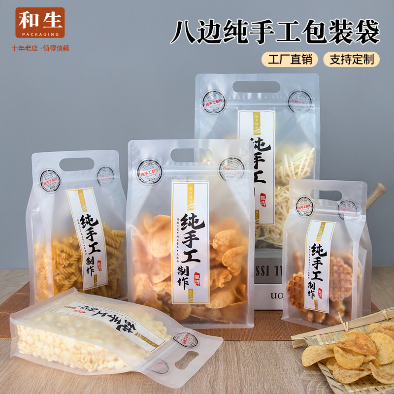 手提纯手工制作薯片打包袋挂面条雪花酥密封包装袋麻辣洋芋自封袋