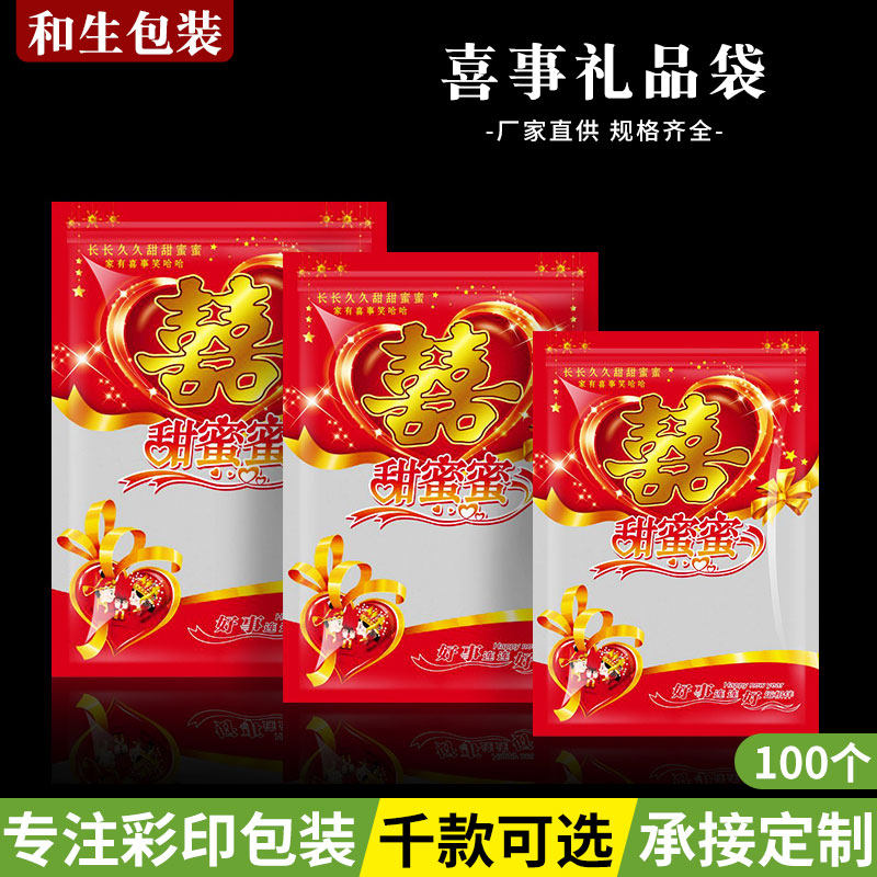 结婚喜糖袋子自封袋1斤2斤3斤糖果包装袋塑料礼品袋批发包邮100个