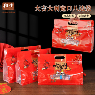 八边封年货送礼手提包装袋坚干货果喜糖密封礼品袋自封袋食品袋