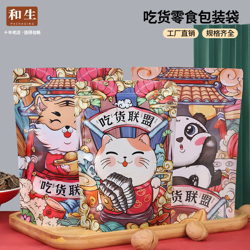 土豆薯片打包袋子洋芋头条自立自封袋雪花酥休闲零食品密封袋定制