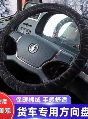 卡车公交车大客车货车方向盘套冬季40 42 45 47 50cm短毛绒把套