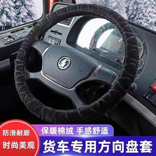 卡车货车冬季方向盘把套短毛绒