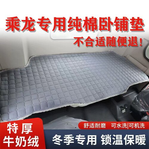 重汽豪沃TH7 T7H TX MAX 豪沃380专用卧铺垫冬季棉垫货车睡觉床垫