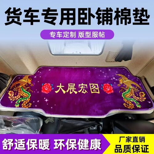 货车卧铺垫解放J6P JH6 J6L J7悍V2.0天V途V龙vh加厚保暖毛绒棉垫