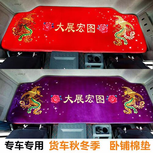 货车卧铺垫欧曼EST银河GTL内饰保暖床垫新ETX秋冬季加厚毛绒棉垫