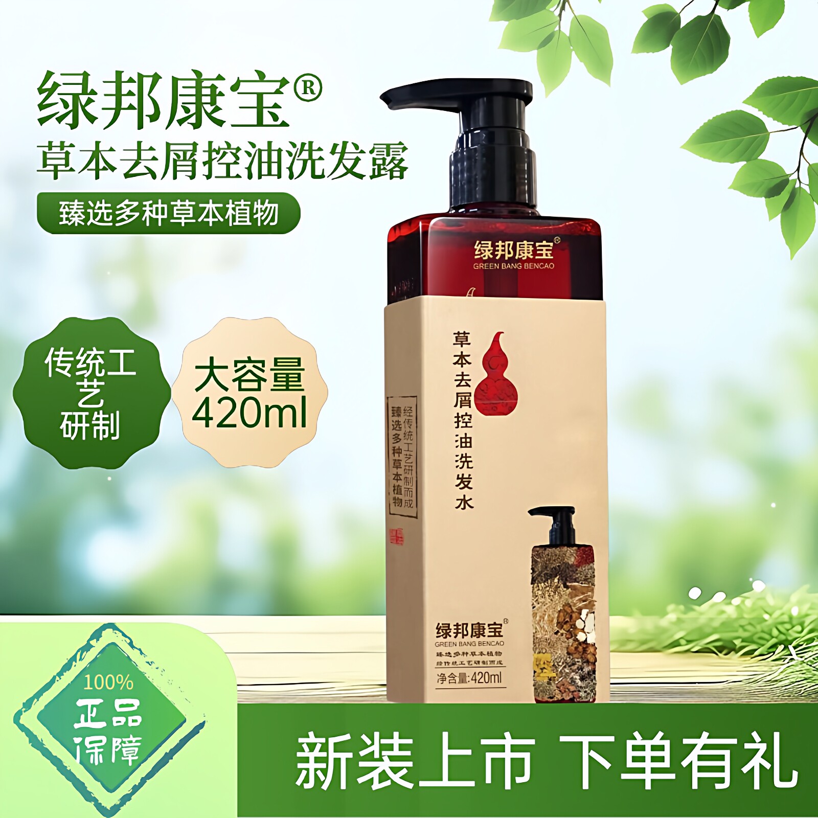 绿邦康宝去屑控油洗发露植物提取温和清洁去屑控油清爽蓬松顺滑