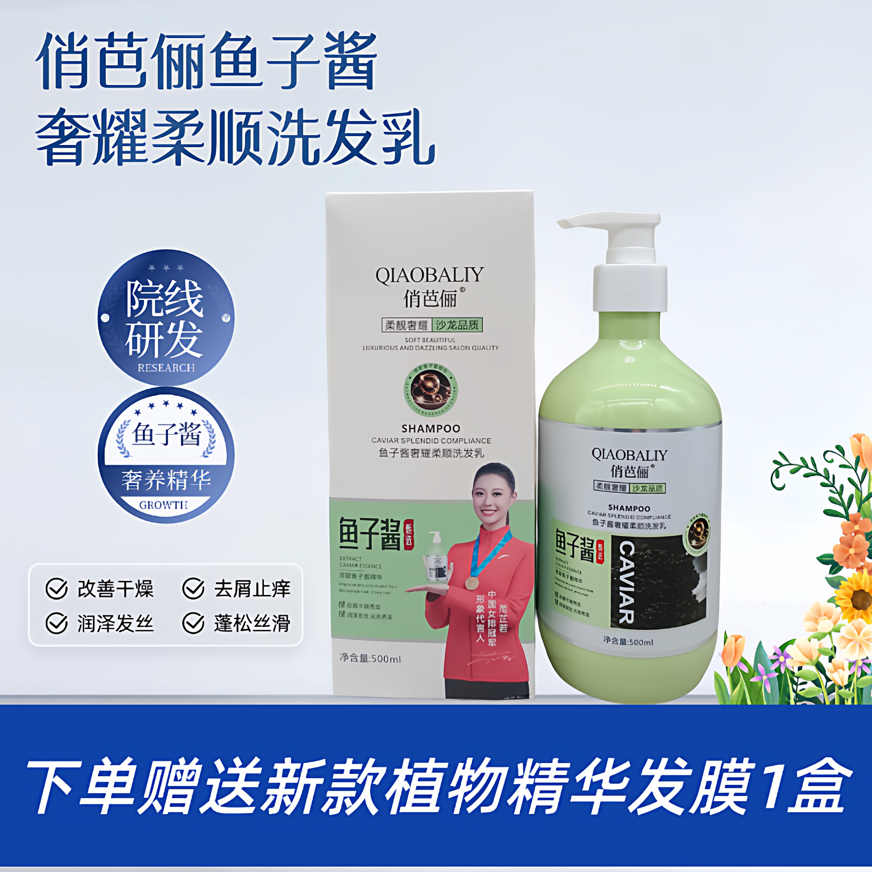 俏芭俪鱼子酱奢耀柔顺洗发乳氨基酸香氛洗发露祛屑清爽柔顺护发乳