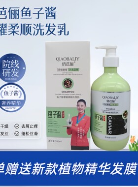 俏芭俪鱼子酱奢耀柔顺洗发乳氨基酸香氛洗发露祛屑清爽柔顺护发乳