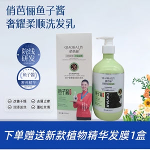 俏芭俪鱼子酱奢耀柔顺洗发乳氨基酸香氛洗发露祛屑清爽柔顺护发乳