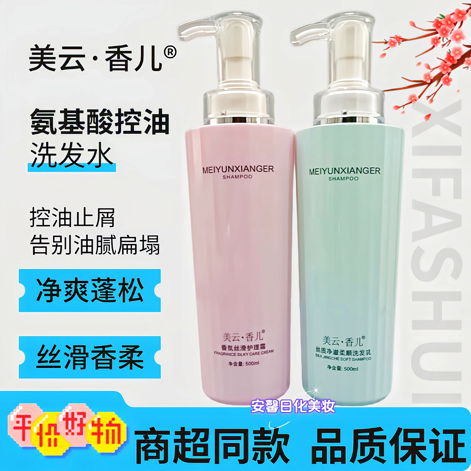 美云香儿丝质净澈柔顺洗发乳香氛丝滑护理霜护发素超市同款500ml