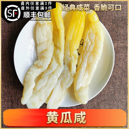 广东湛江特产黄瓜咸干传统手工