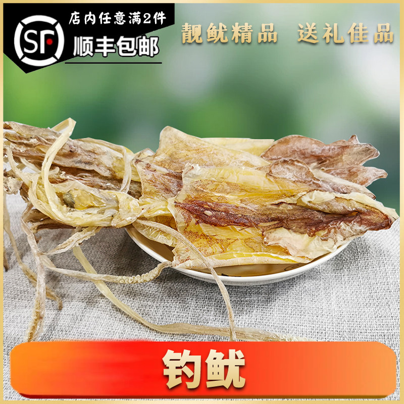 湛江特产年货送礼精品钓鱿鱿鱼干淡晒优质味海鲜干货家用农家晒干