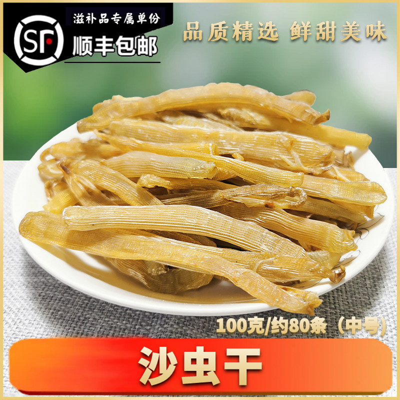 湛江特产精选沙虫优质中号海鲜