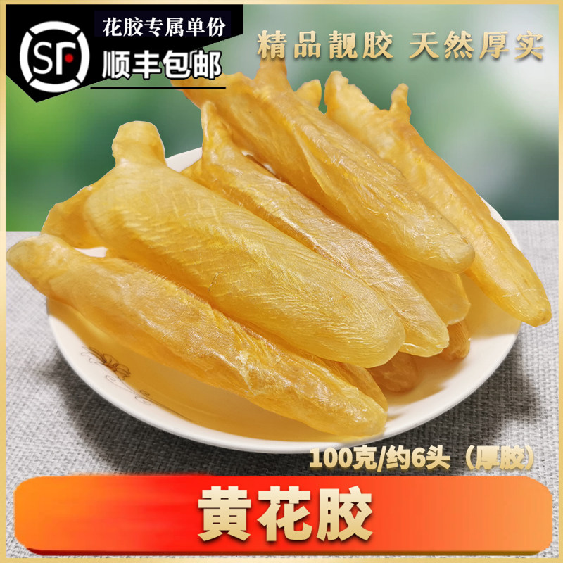 深海精品正品花胶天然鱼胶干货鱼胶孕妇月子滋补礼袋装优品质厚实