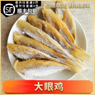 湛江特产海味食用咸鱼干