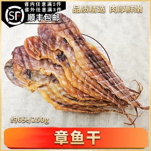 湛江美食章鱼干粤西精选淡晒淡干干货八爪鱼煲汤海鲜新生宝妈海味