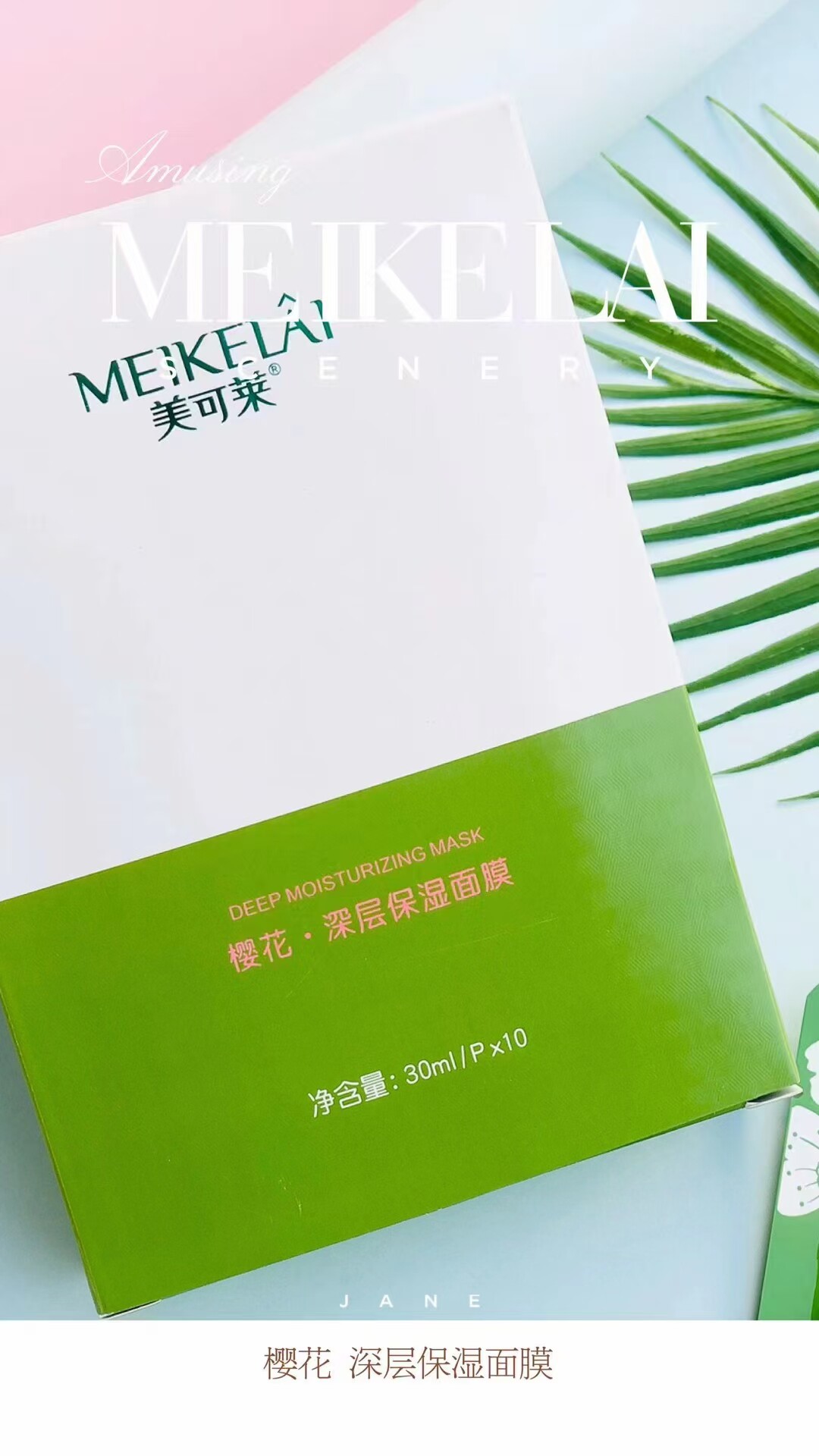 美可莱樱花深层保湿面膜每盒10片包邮新款晒后修复湿敷补水抗皱