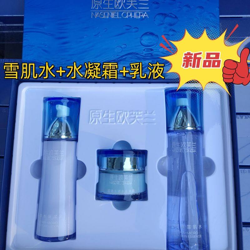 超微水雪肌水女化妆水保湿乳洁面乳水润霜面霜补水粉底液套盒面膜
