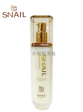 姬诗漫蜗牛原液柔嫩美肌补水乳液包邮拍2瓶送1瓶正品现货