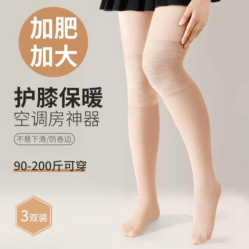 【130-200斤】大码护膝丝袜
