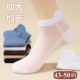 袜子男45码 夏款 纯棉袜特大号48加肥加大50夏季 大码 薄款 46网眼船袜
