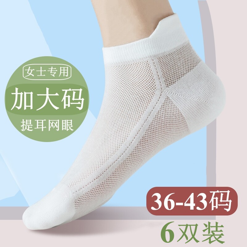 【36-43码】大码袜子女船袜夏季图片
