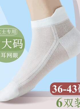 【36-43码】大码袜子女船袜夏季