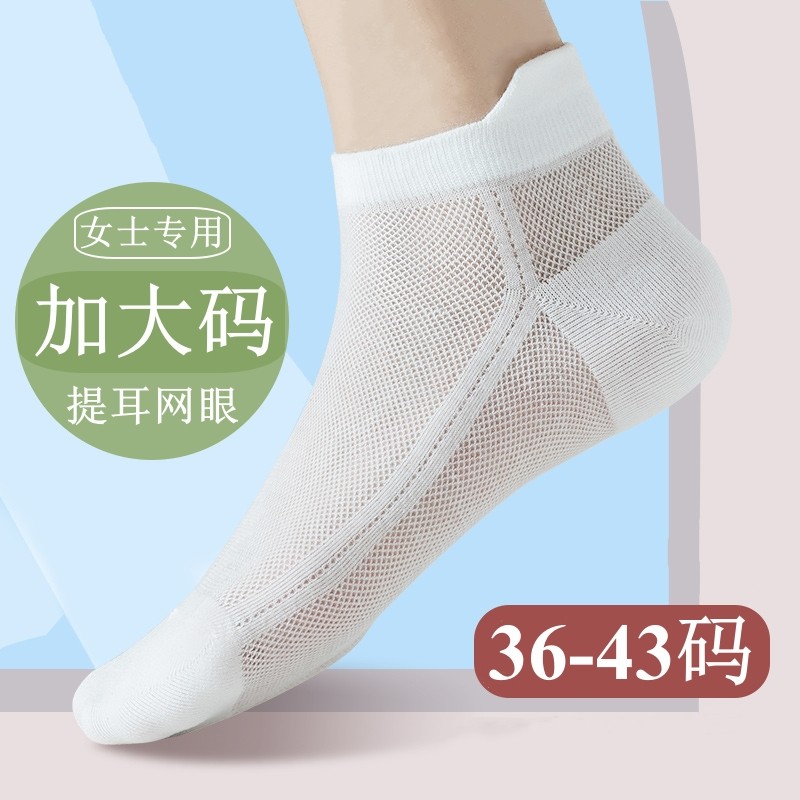 大码袜子女41一43船袜纯棉40夏季薄款42大号加肥加大网眼透气短袜,女士内衣/男士内衣/家居服,船袜,淘宝优惠券,粉丝福利购,淘宝优惠卷